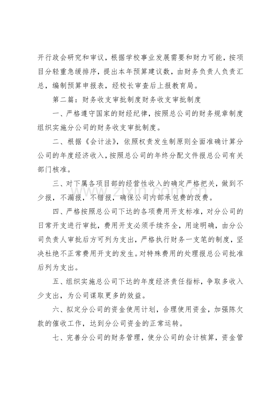 财务收支审批管理规章制度.docx_第2页