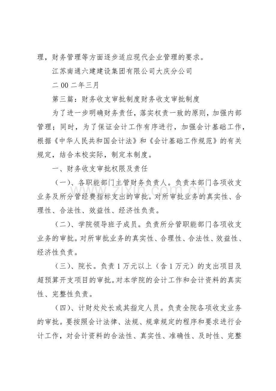 财务收支审批管理规章制度.docx_第3页