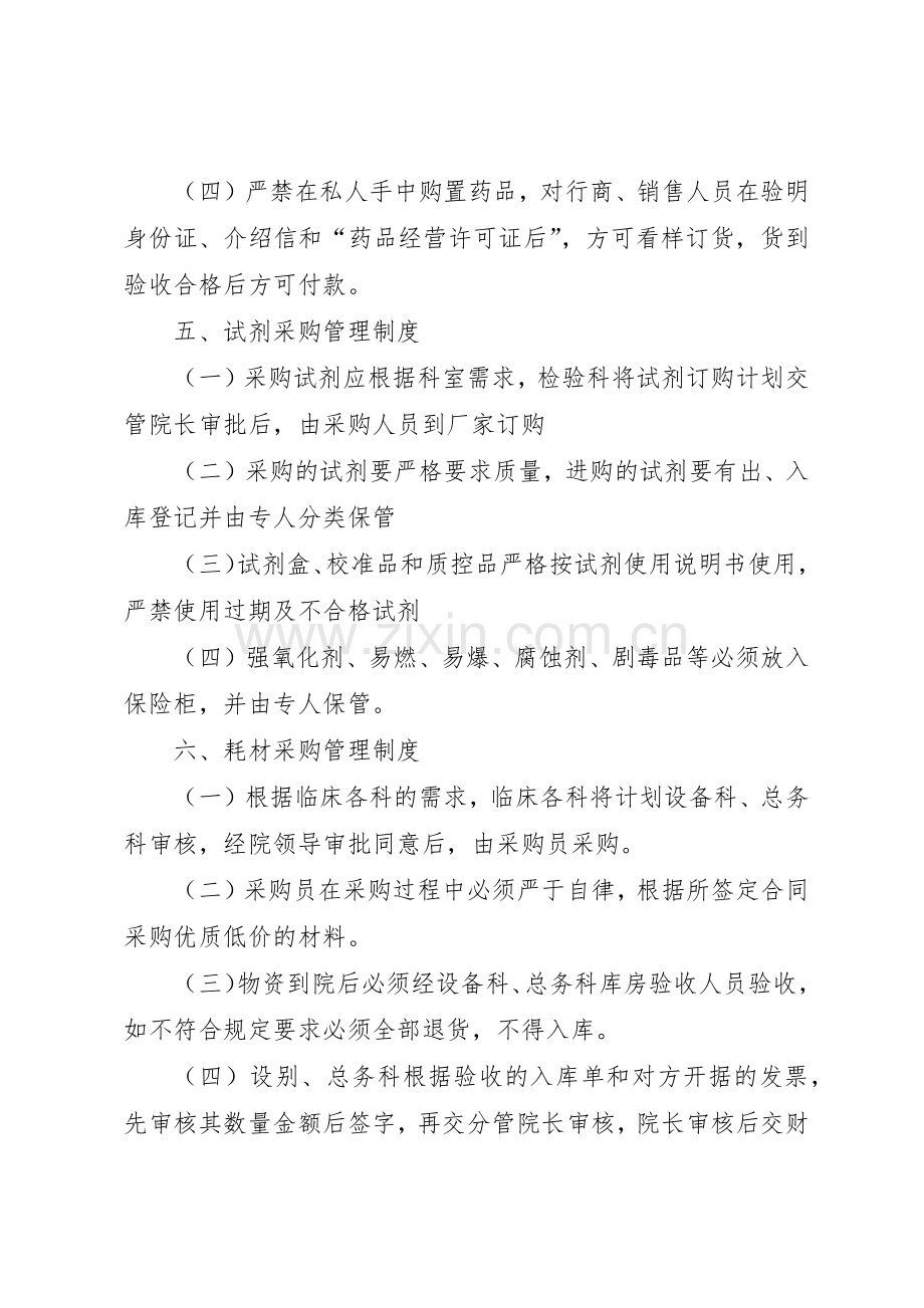 医院物资采购规章制度管理.docx_第2页