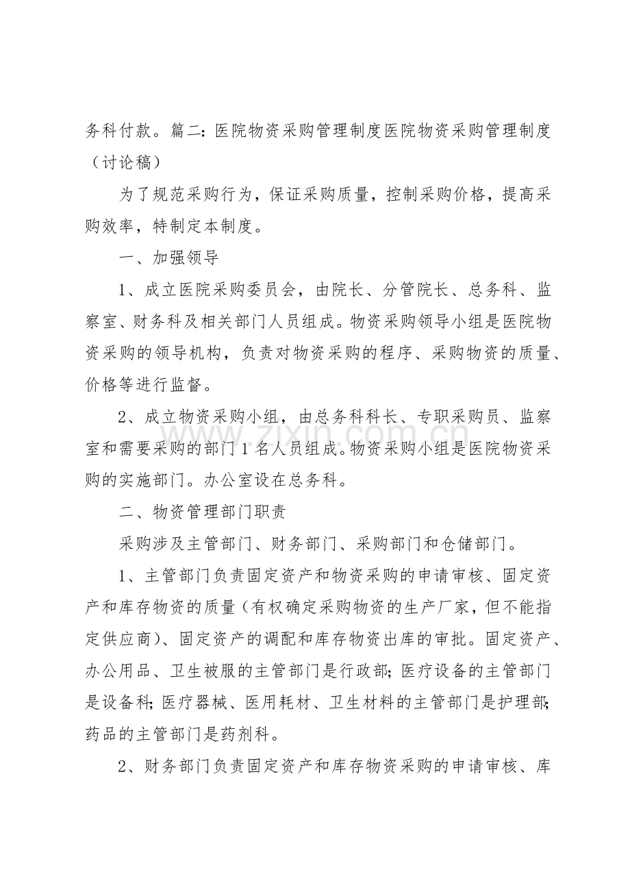 医院物资采购规章制度管理.docx_第3页