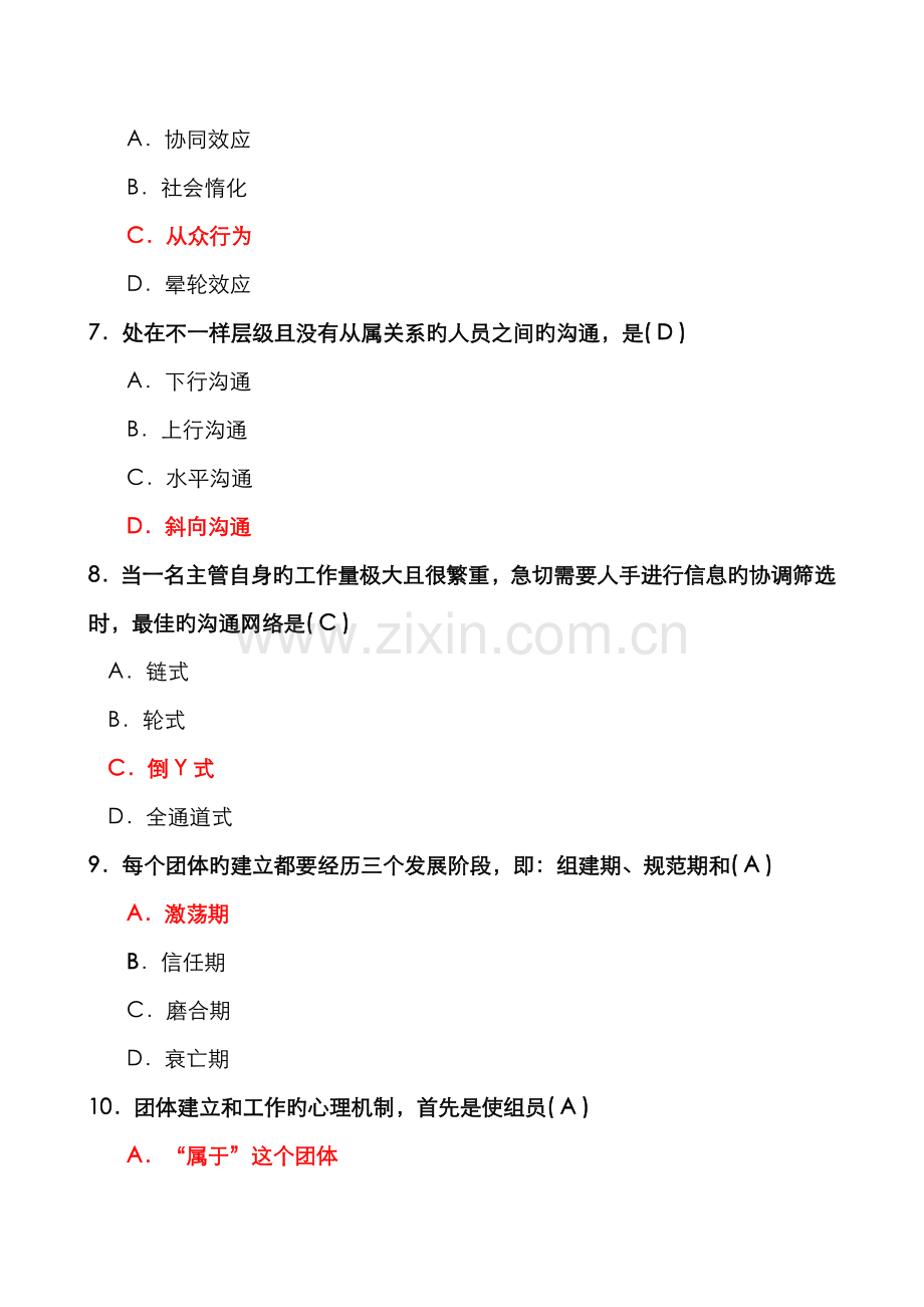 04月全国自考00152组织行为学试题及答案.doc_第3页