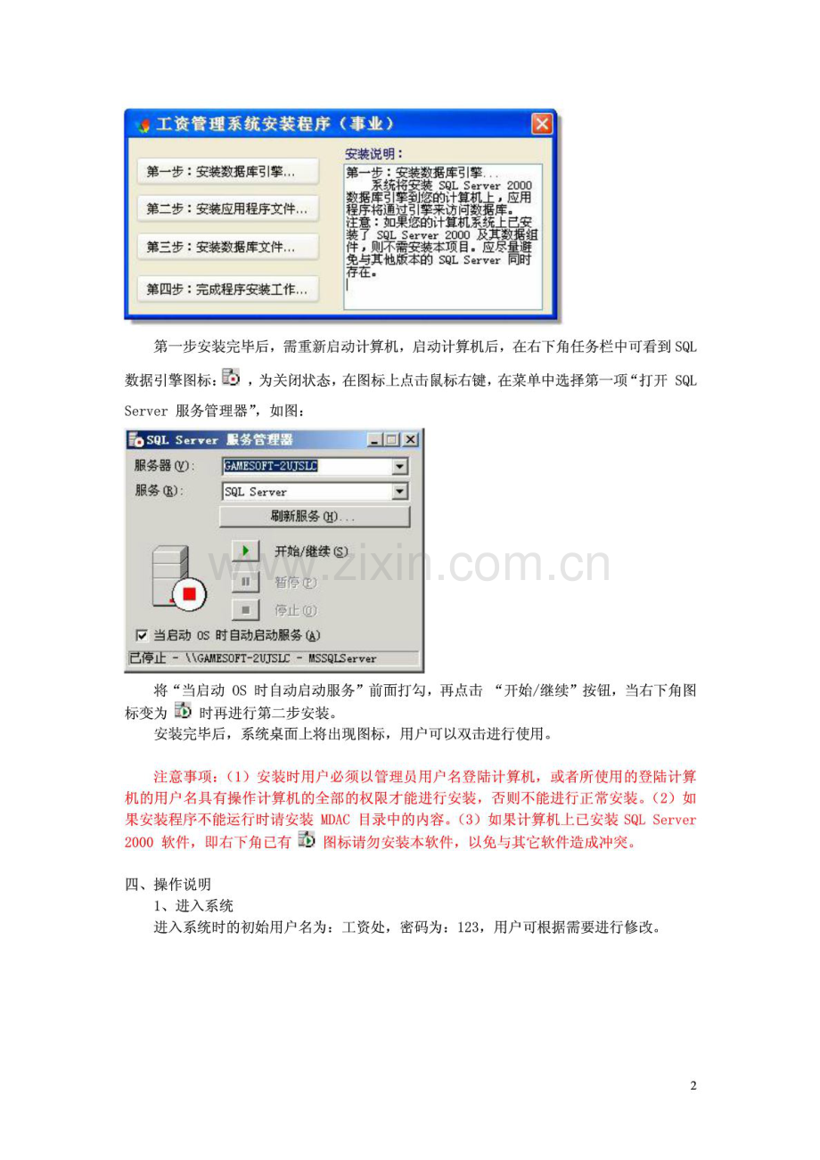 工资管理系统操作说明文档.doc_第2页