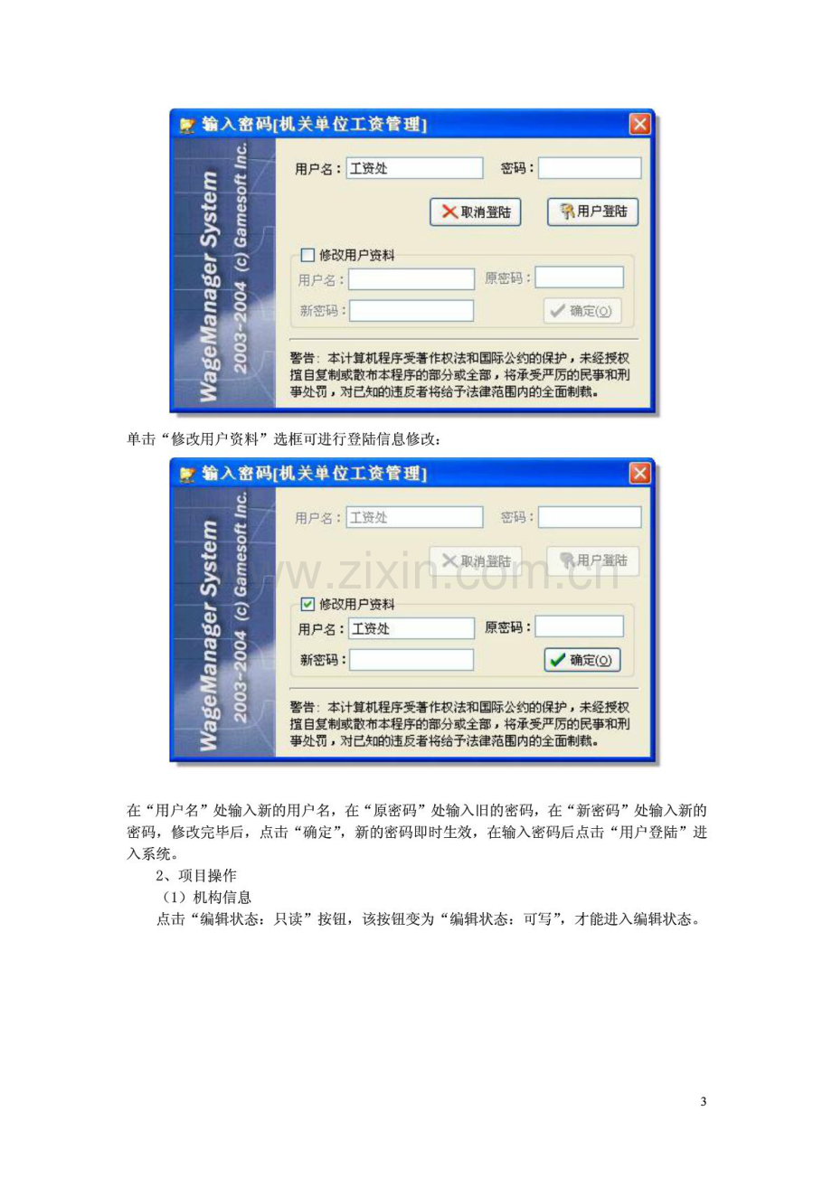 工资管理系统操作说明文档.doc_第3页