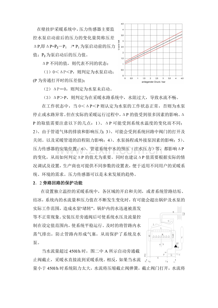 壁挂炉水路系统异常的故障监控.doc_第3页