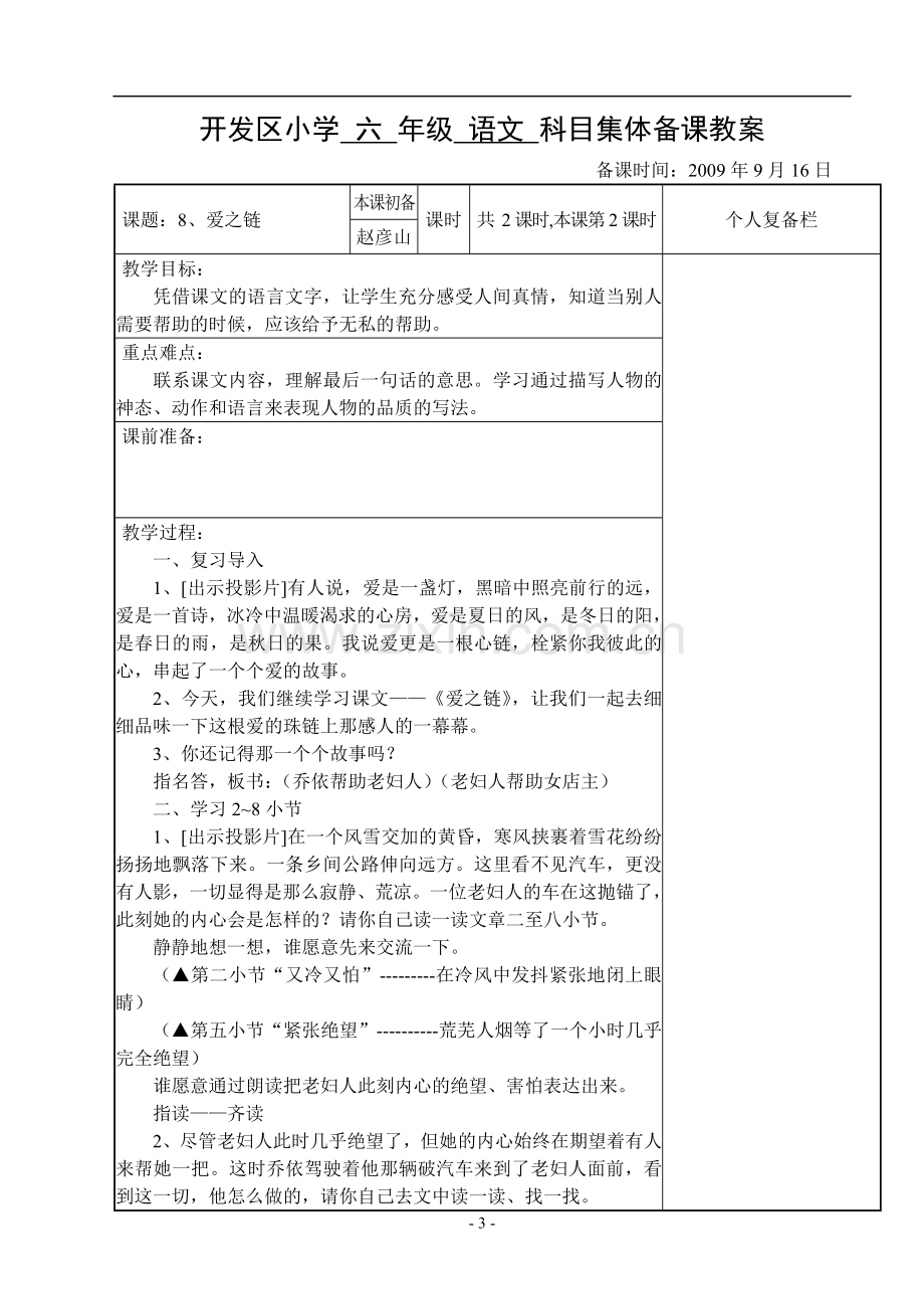 爱之链-轮椅上的霍金.doc_第3页