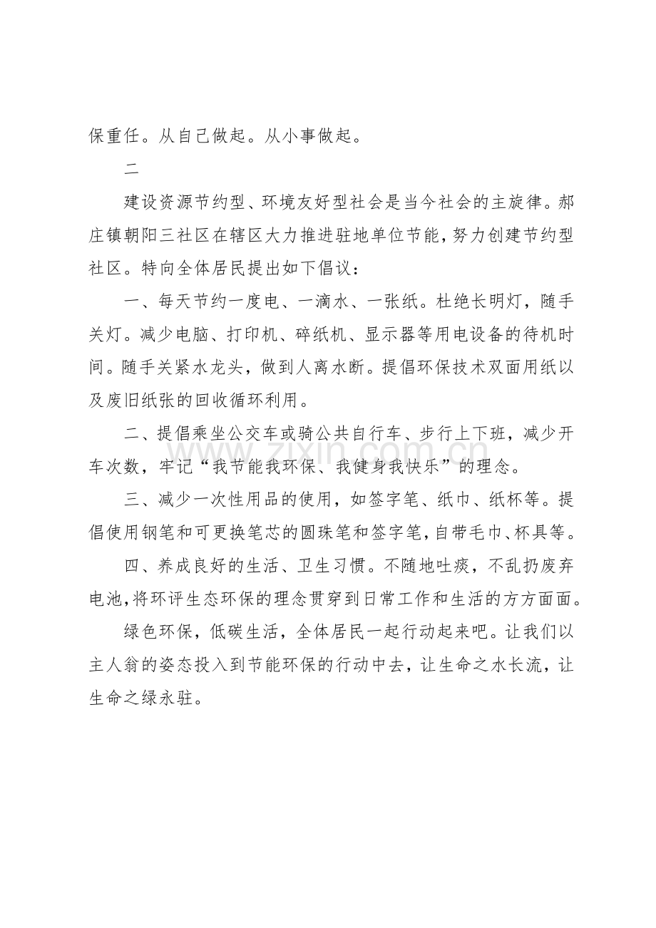 创建文明环保校园倡议书范文.docx_第2页