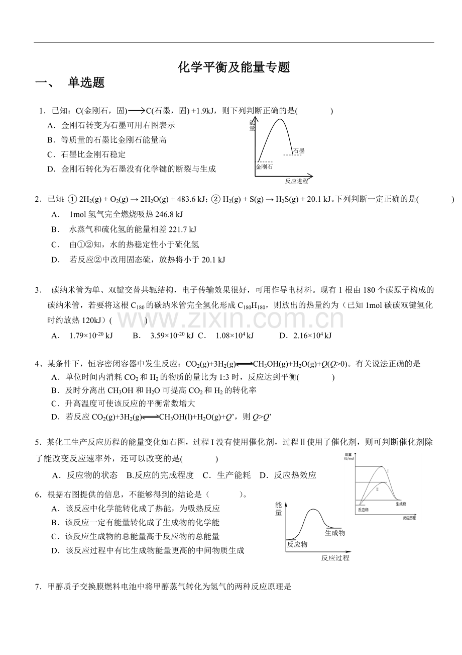 高三化学平衡专项训练.doc_第1页