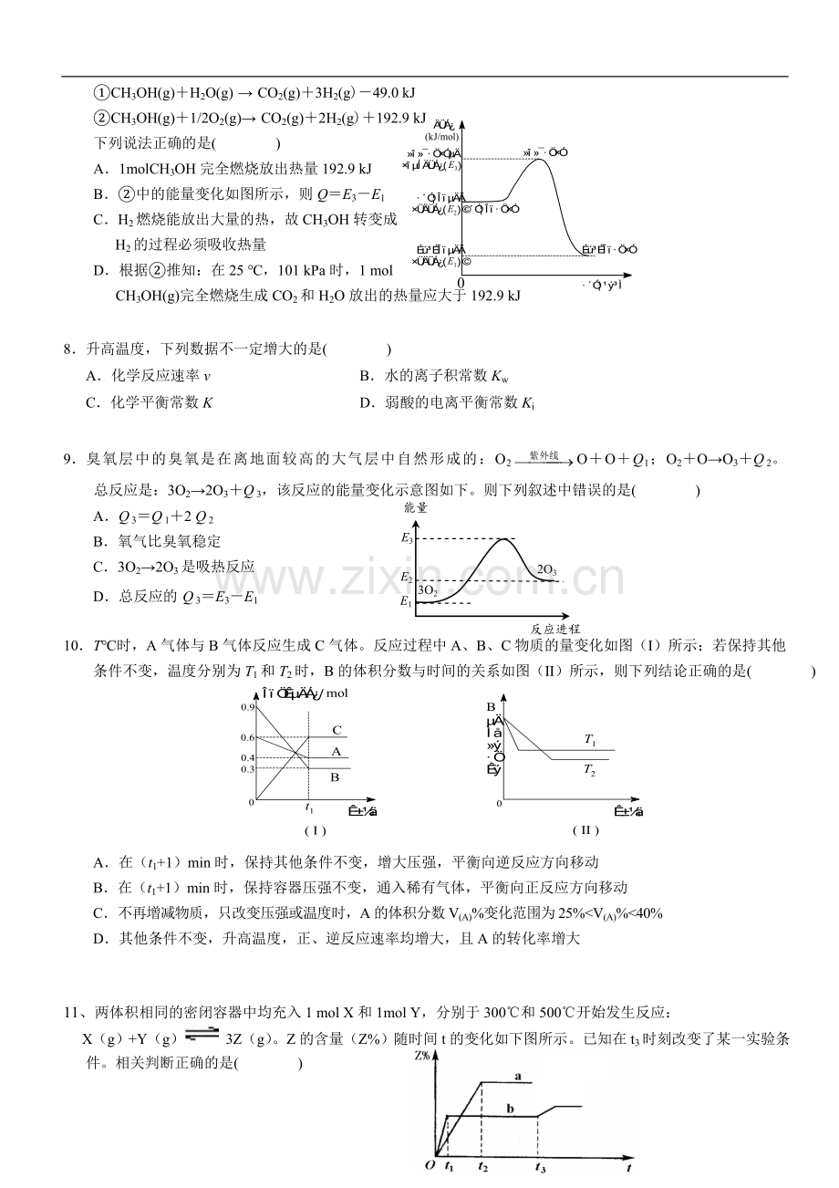 高三化学平衡专项训练.doc_第2页