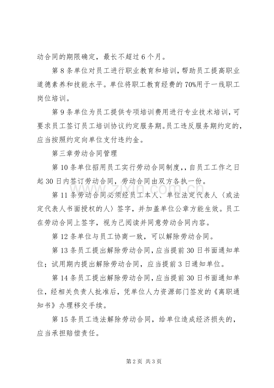 企业劳动用工规章制度 .docx_第2页