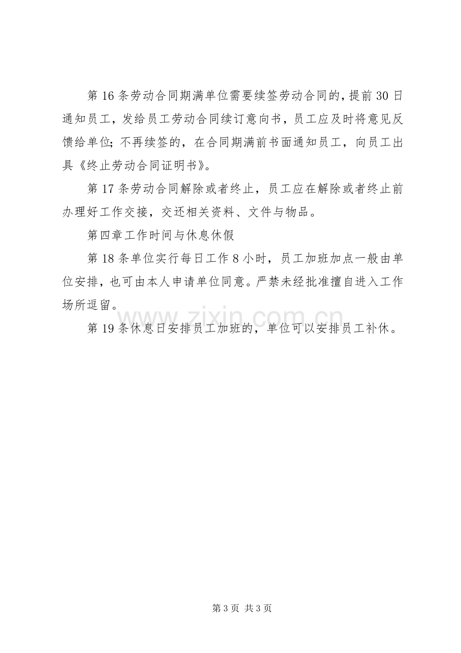 企业劳动用工规章制度 .docx_第3页