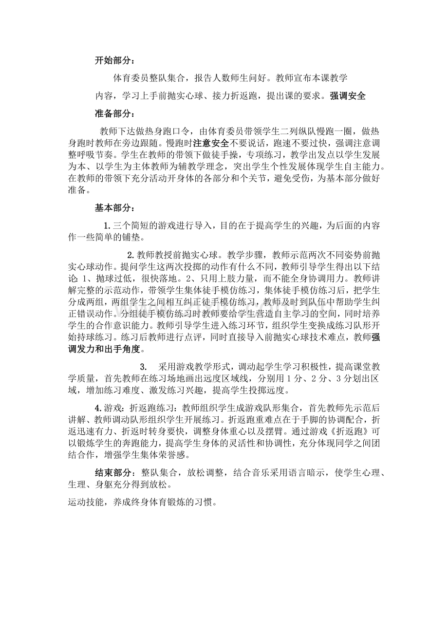 上手从头后向前前抛实心球教学设计.docx_第2页