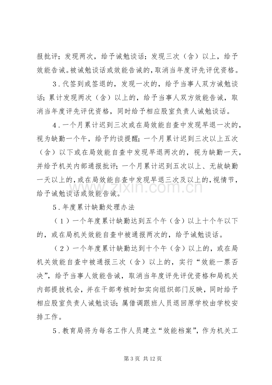 县区教育局机关考勤规章制度.docx_第3页