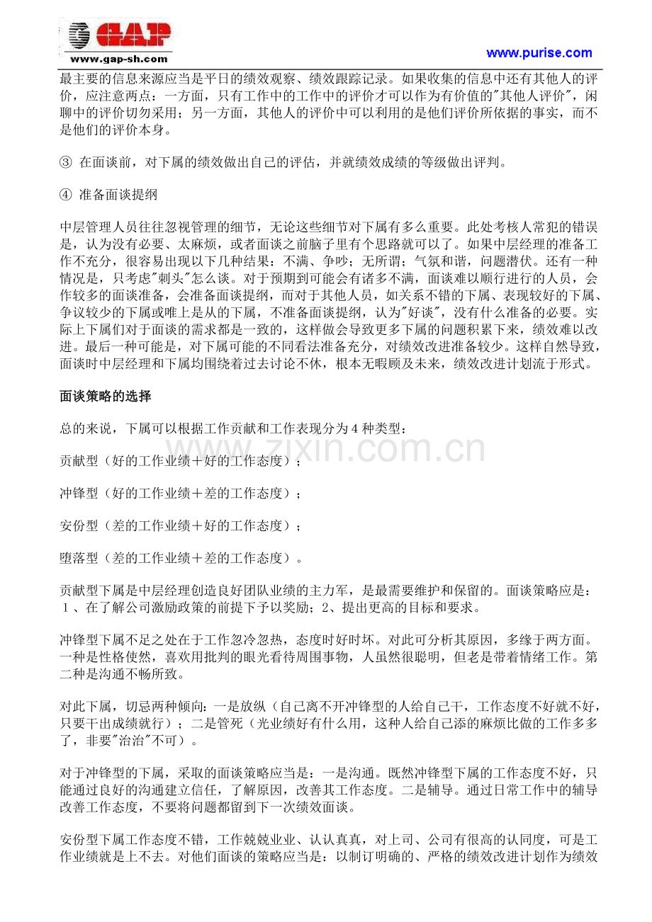 绩效面谈的方法和技术.doc_第2页