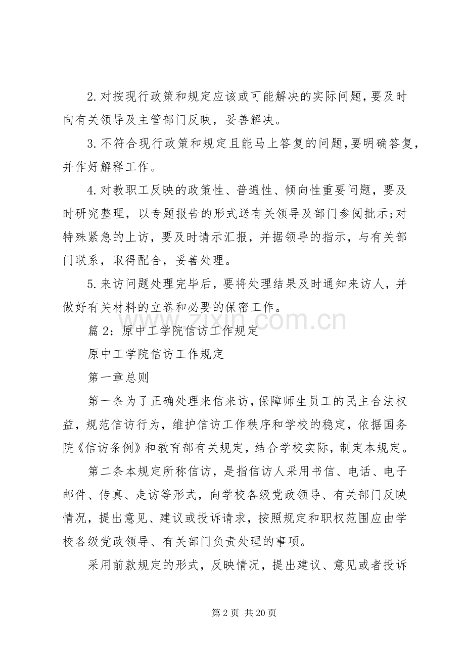 乡新学院党委办公室信访工作规章制度.docx_第2页