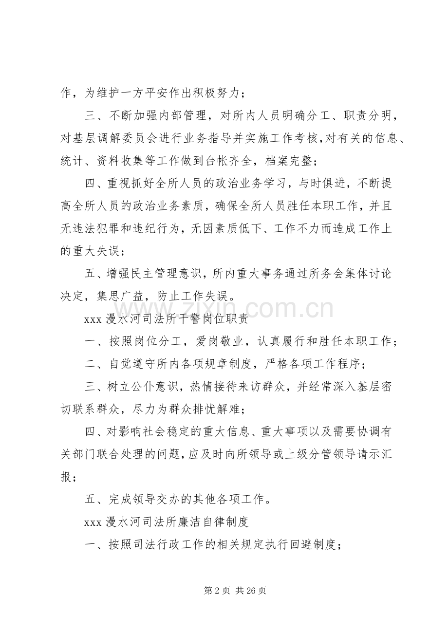 苏木镇司法所各项规章制度 .docx_第2页