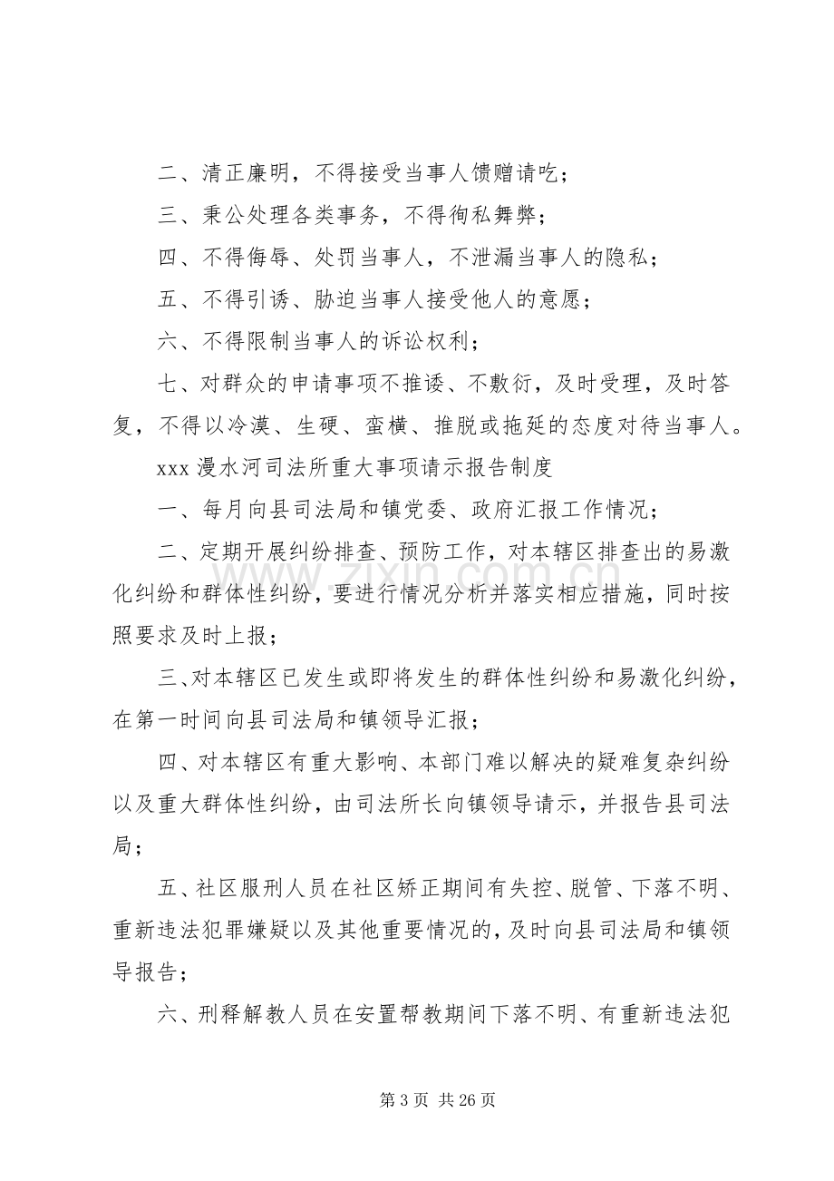 苏木镇司法所各项规章制度 .docx_第3页