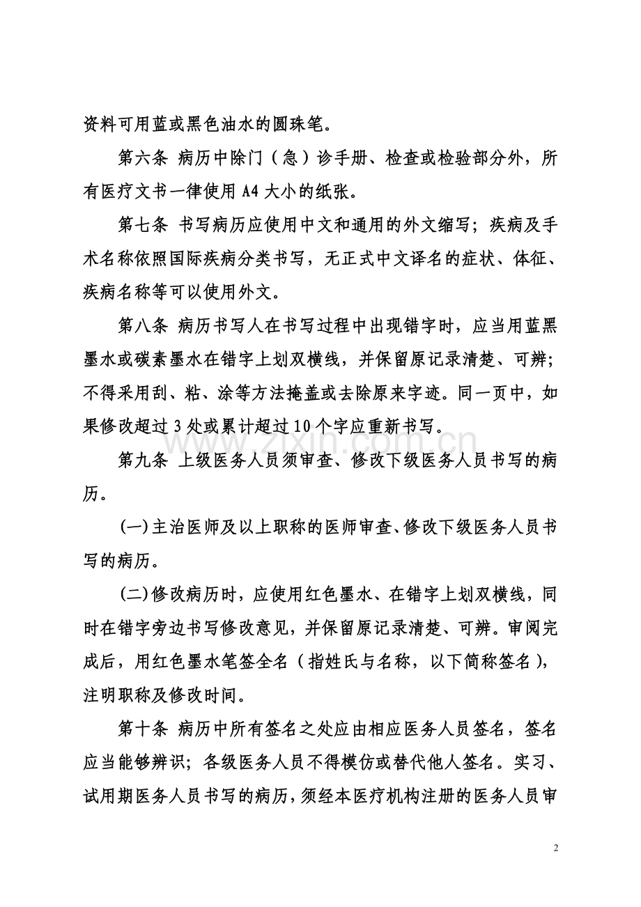 河南省病历书写基本规范实施细则3.doc_第2页