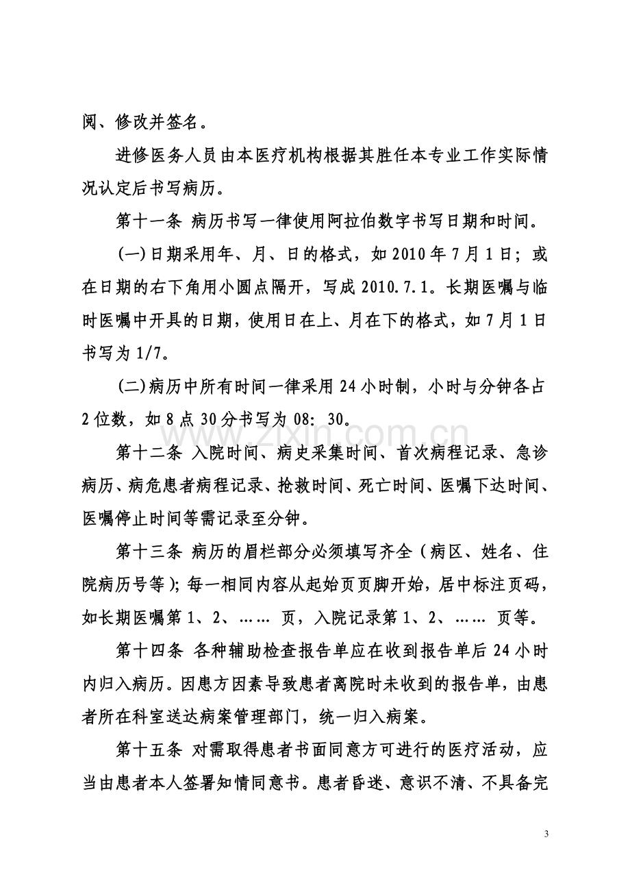 河南省病历书写基本规范实施细则3.doc_第3页