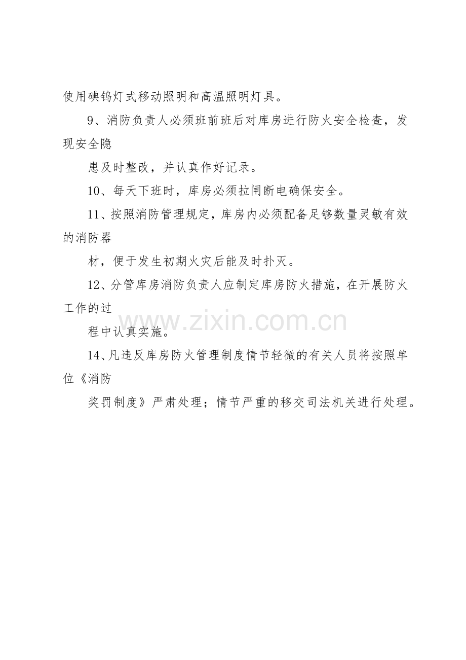 库房安全防火规章制度管理.docx_第2页