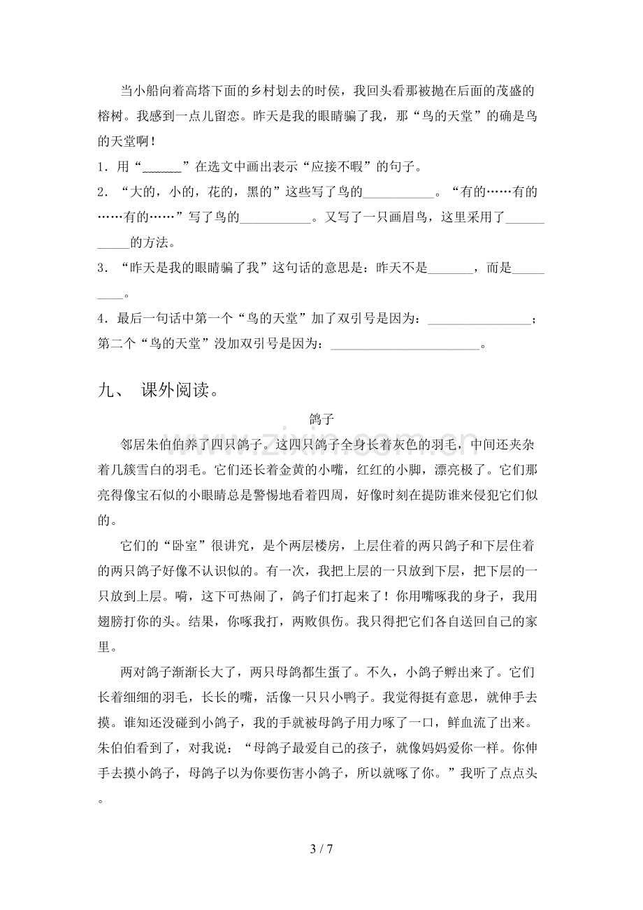 部编版五年级语文下册期末考试卷及答案.doc_第3页