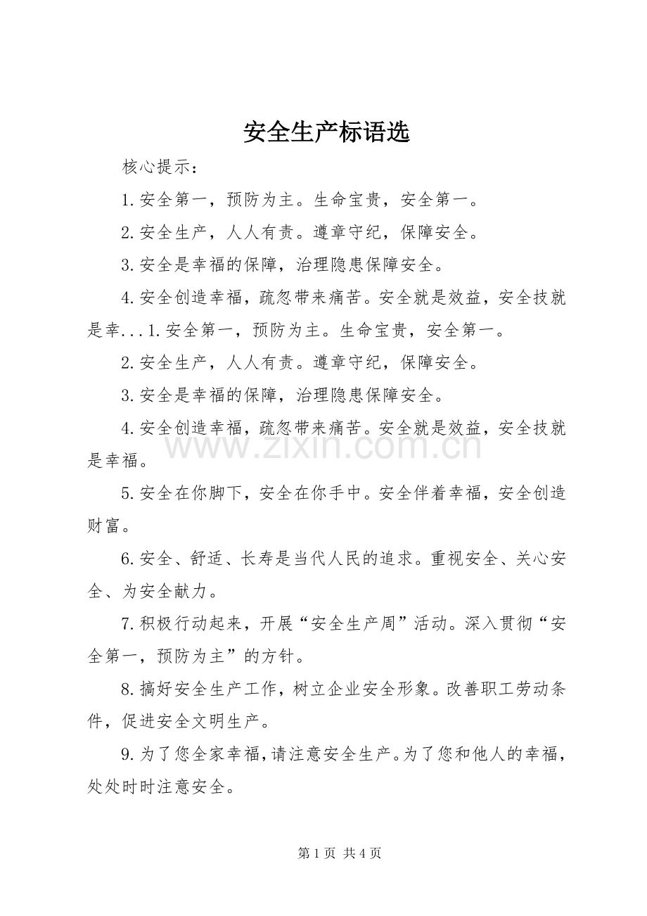 安全生产标语集锦选1.docx_第1页