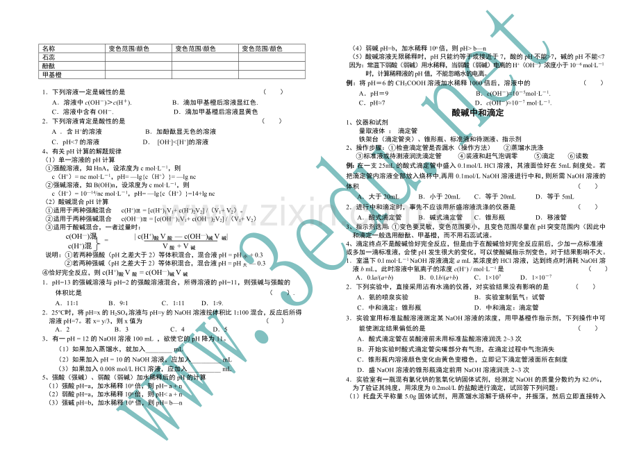 高二化学水的电离和溶液的PH值.doc_第2页