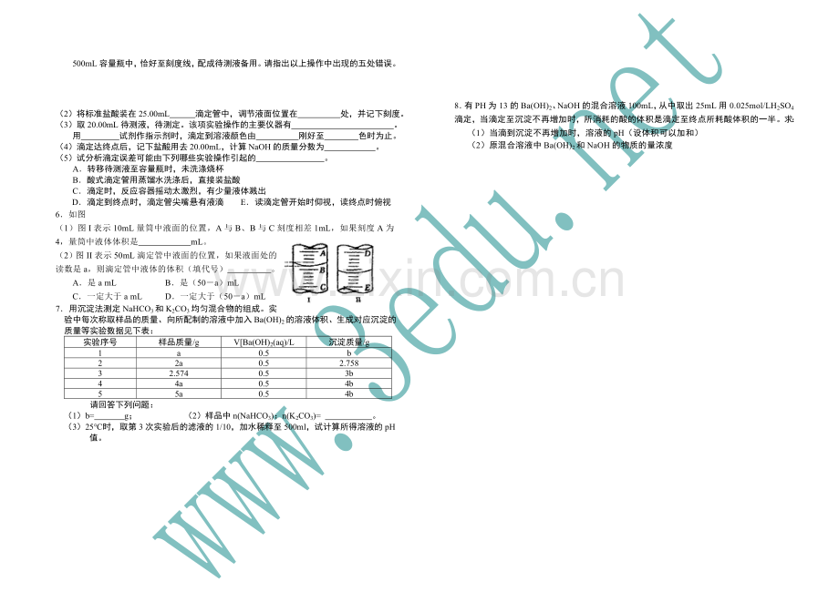 高二化学水的电离和溶液的PH值.doc_第3页