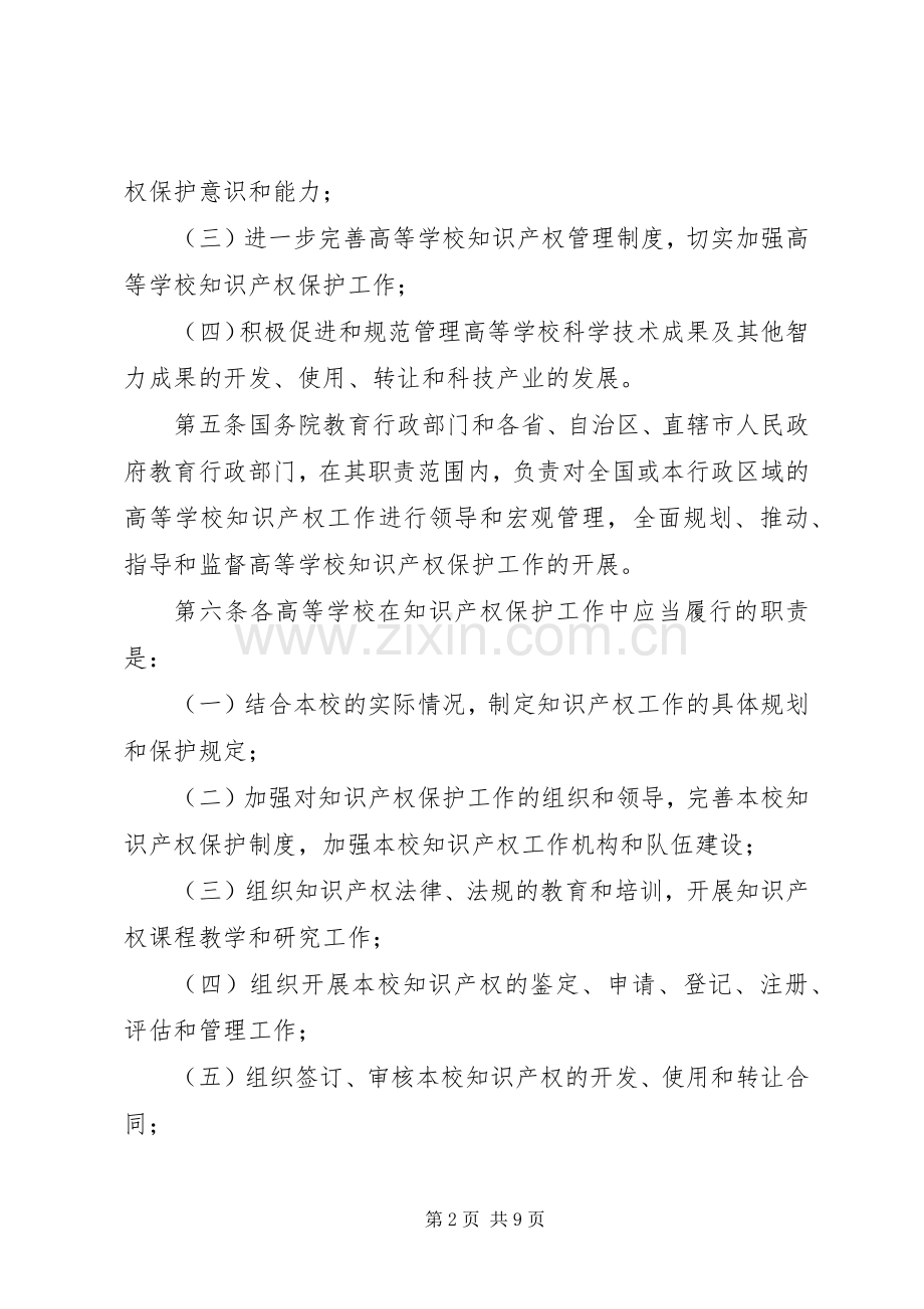 学校知识产权保护管理规章制度.docx_第2页