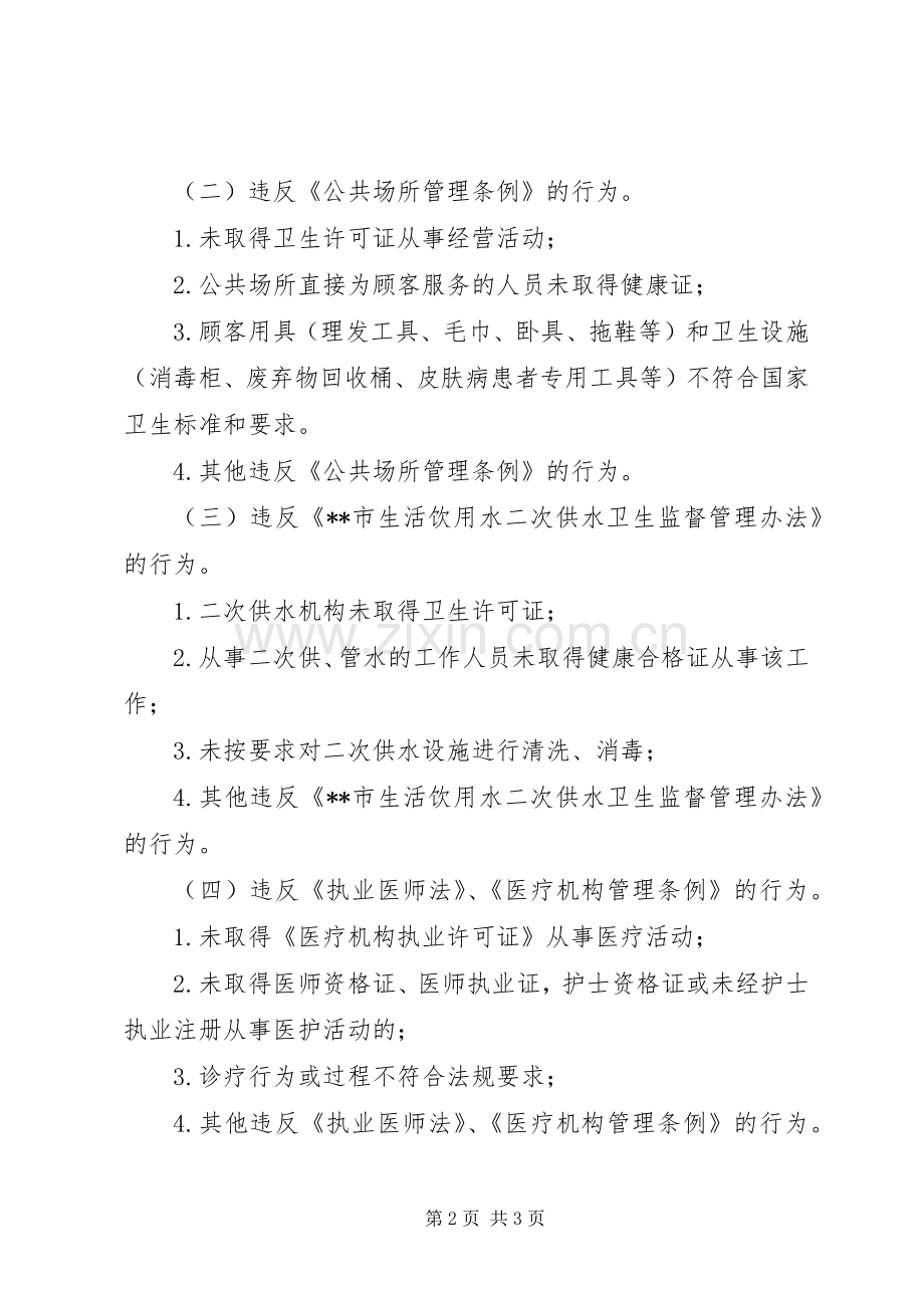 学校托幼卫生举报奖励规章制度.docx_第2页