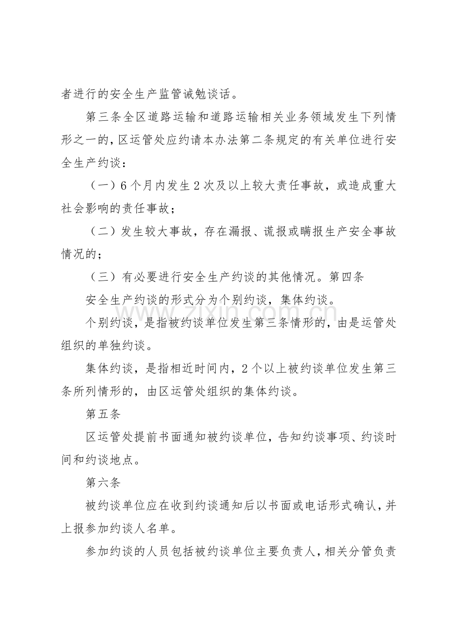 建工集团安全生产约谈规章制度细则实施办法.docx_第2页