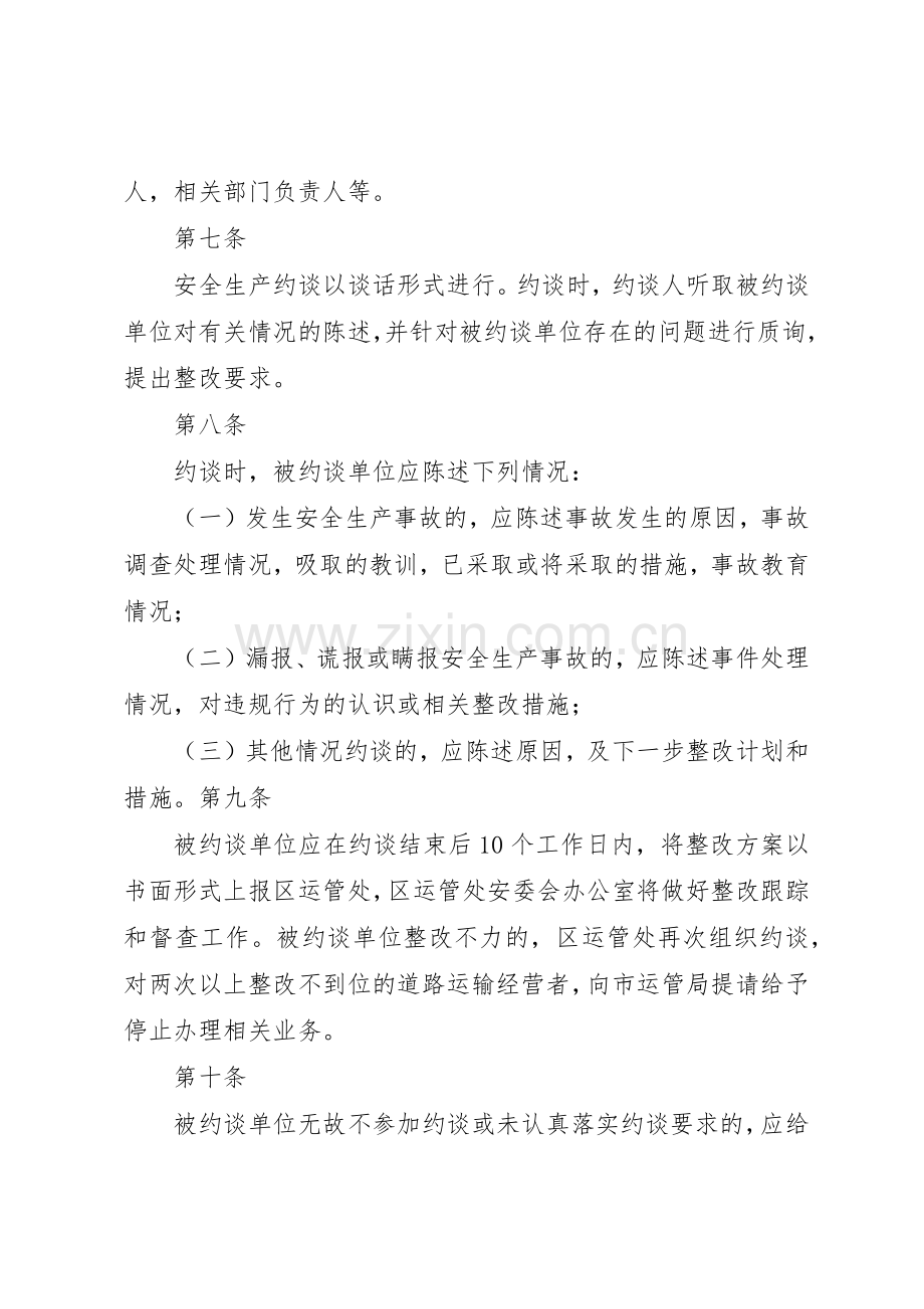 建工集团安全生产约谈规章制度细则实施办法.docx_第3页