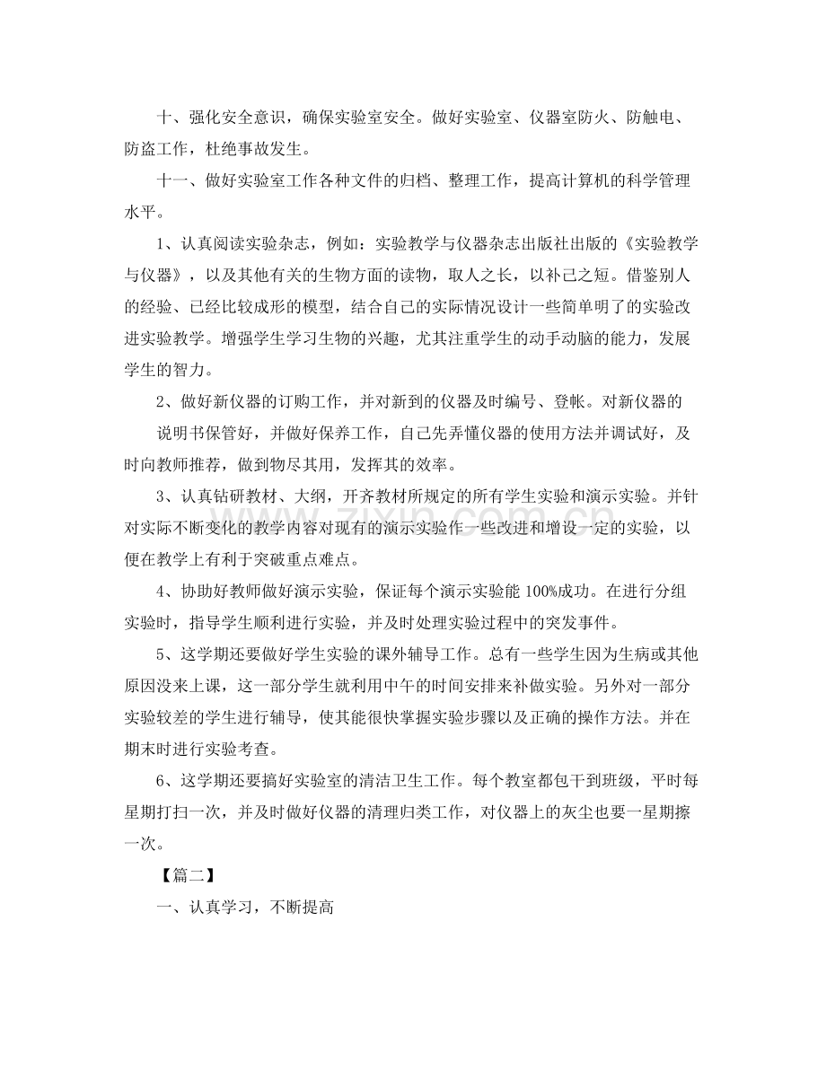 大学生物实验员工作计划 .docx_第2页