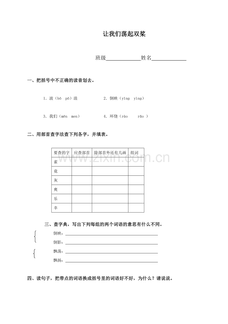 (教科版)一年级语文下册-让我们荡起双桨.doc_第1页