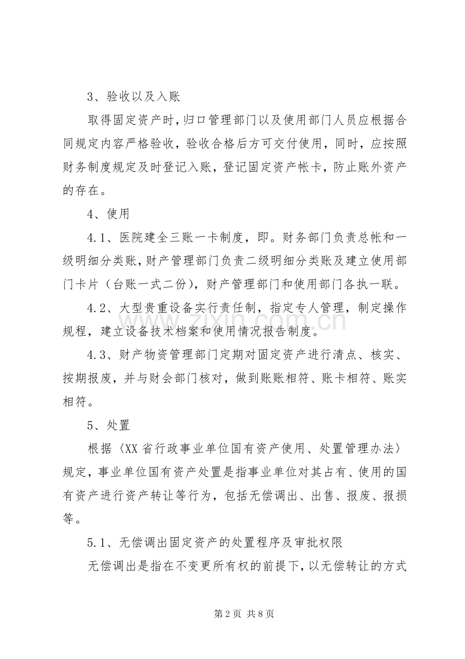 无形资产管理规章制度.docx_第2页