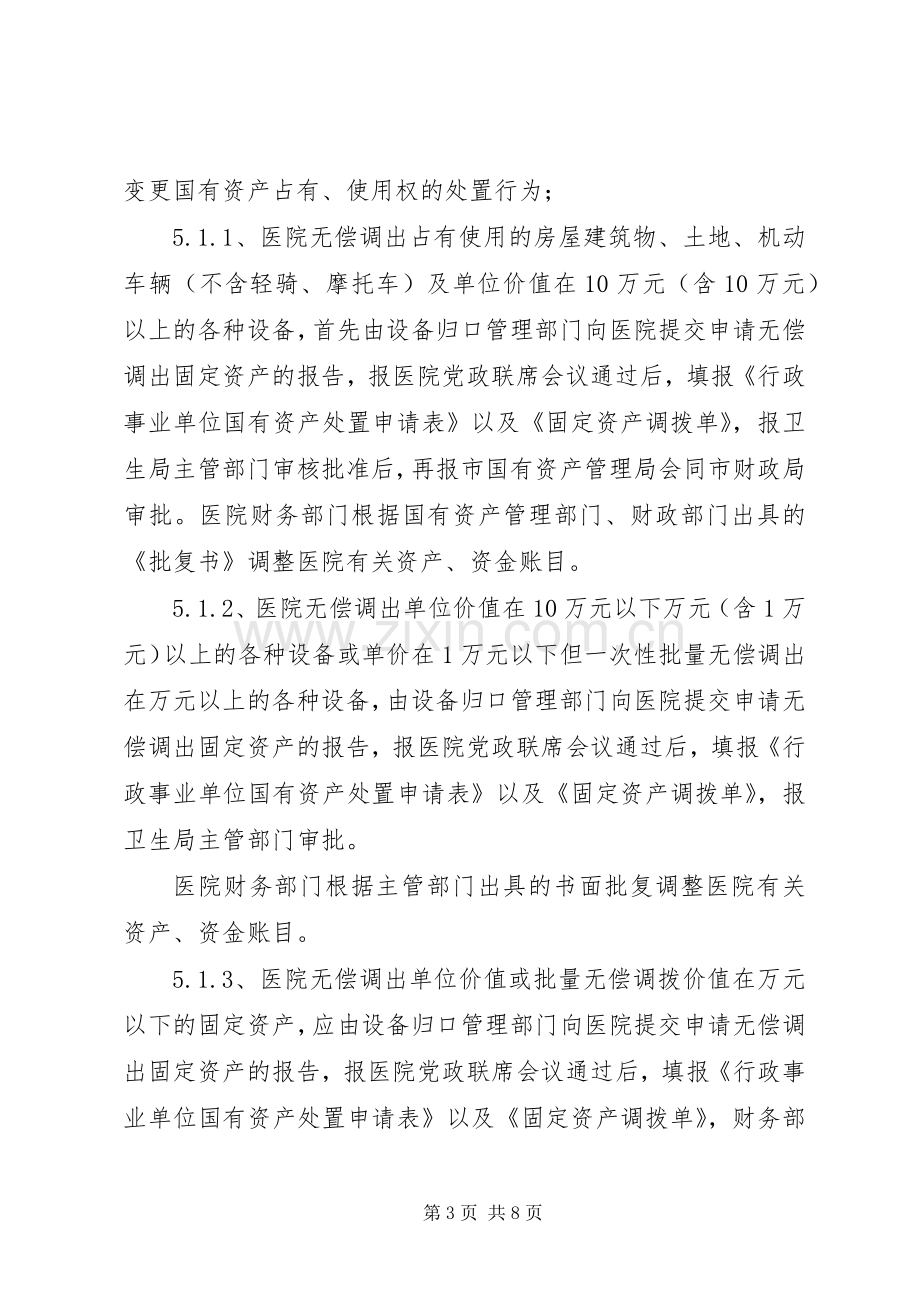 无形资产管理规章制度.docx_第3页