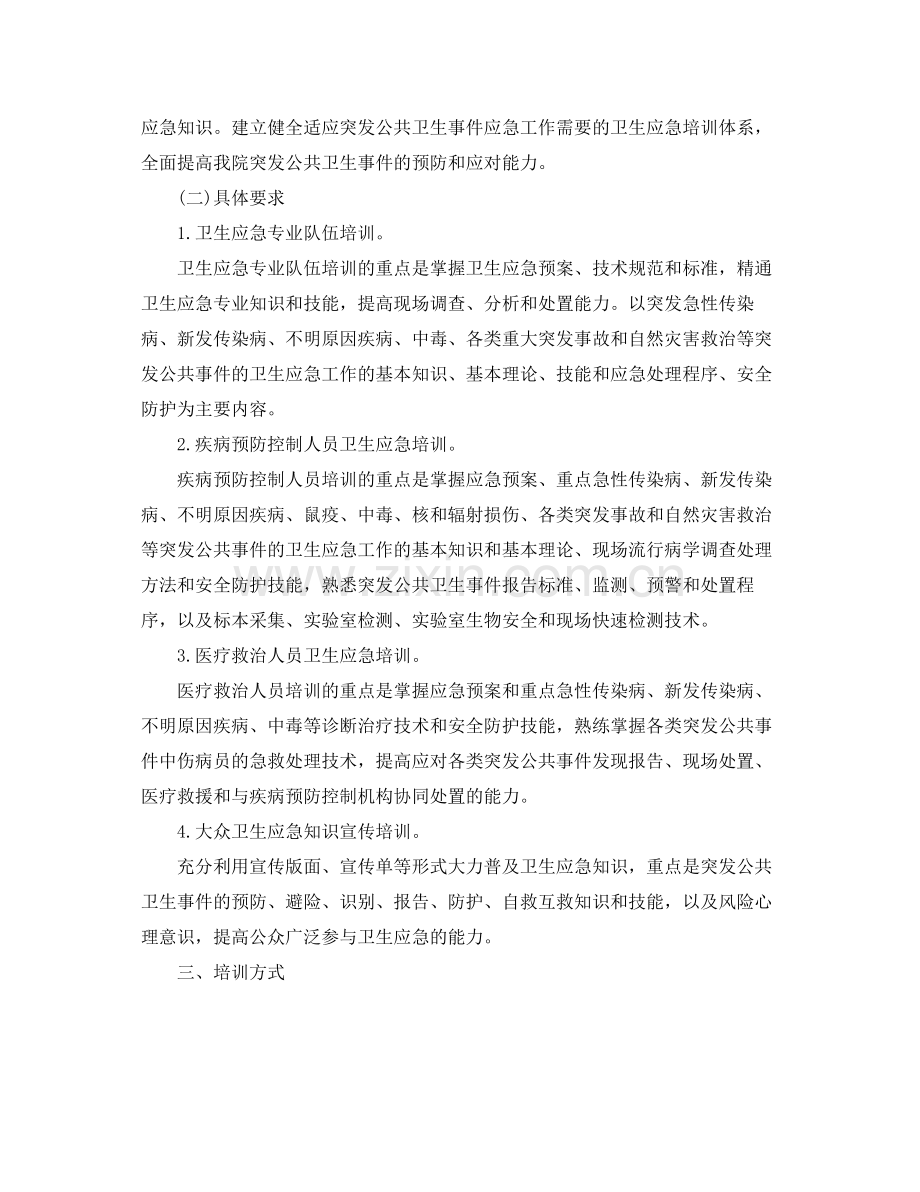 医院应急管理工作计划书格式 .docx_第2页