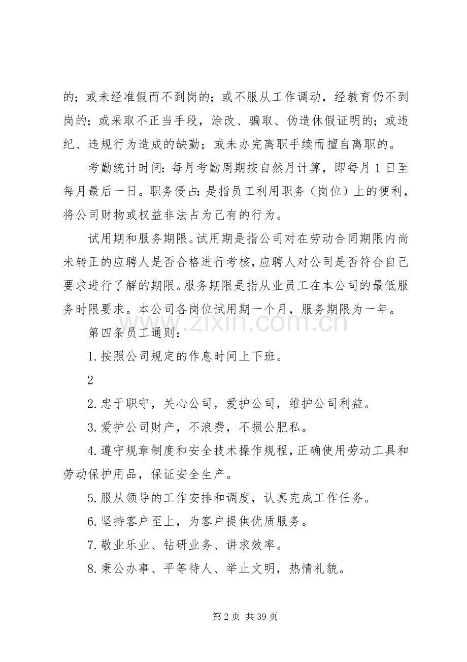 企业劳动纪律管理规章制度.docx_第2页