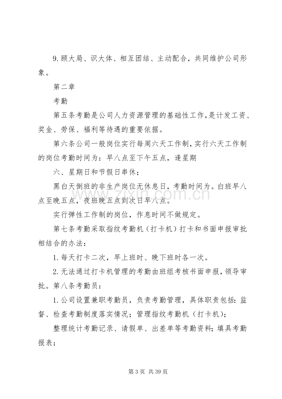 企业劳动纪律管理规章制度.docx_第3页