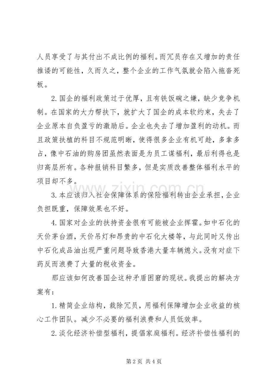 中石油职工福利规章制度.docx_第2页