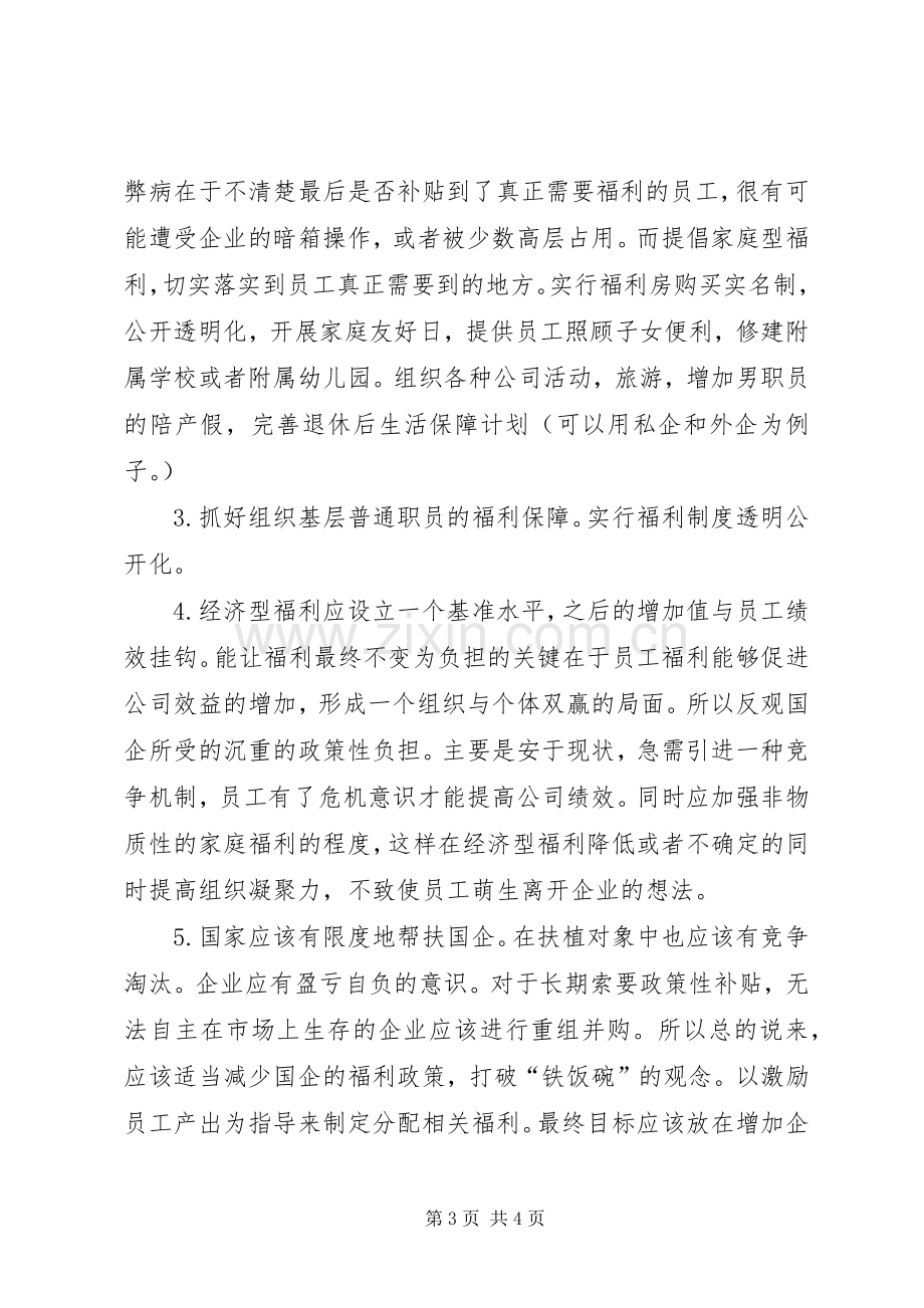 中石油职工福利规章制度.docx_第3页