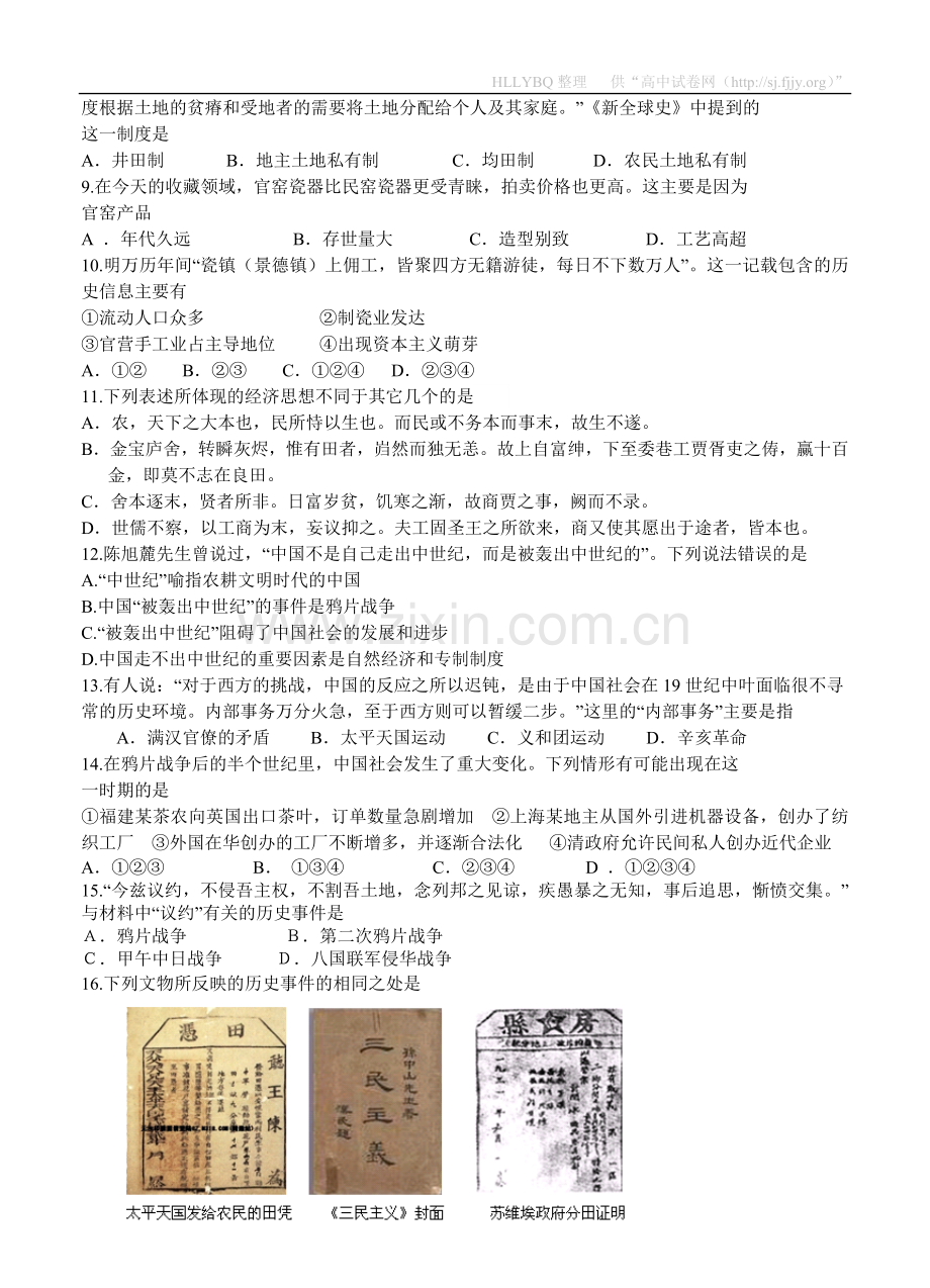 福建省师大附中2013届高三上学期期中考试历史试题.doc_第2页