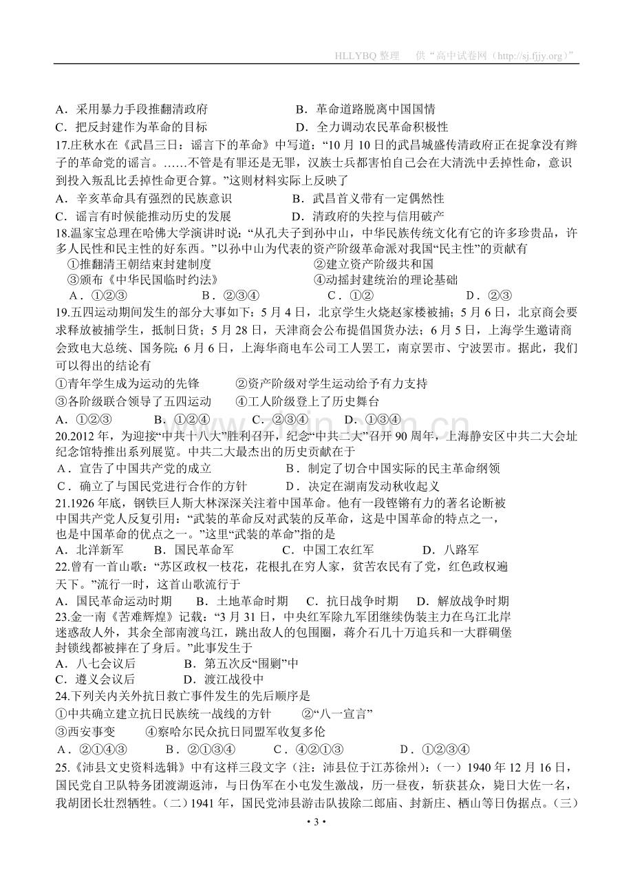 福建省师大附中2013届高三上学期期中考试历史试题.doc_第3页