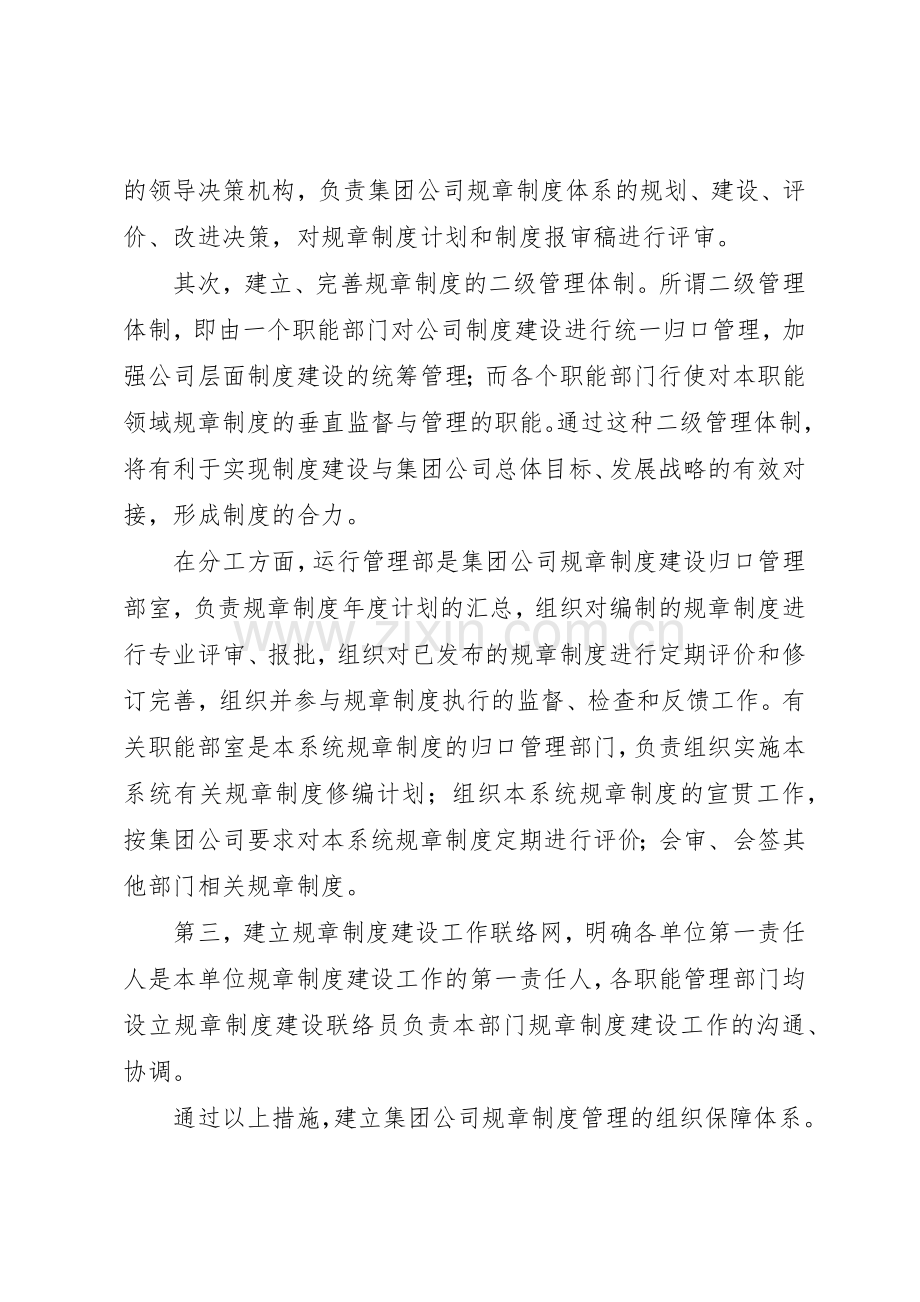 征稽海事局规章规章制度体系建设 .docx_第2页