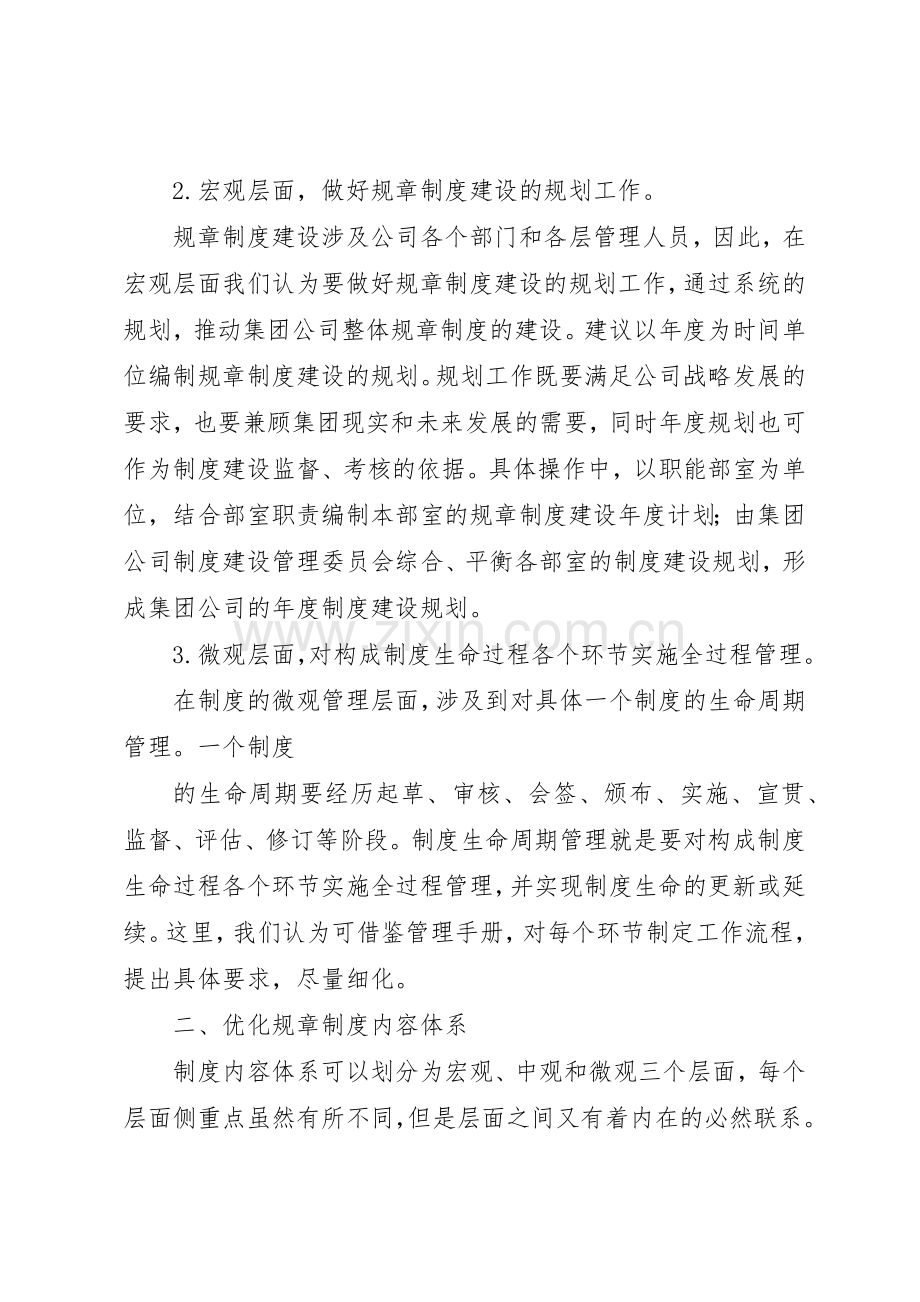 征稽海事局规章规章制度体系建设 .docx_第3页