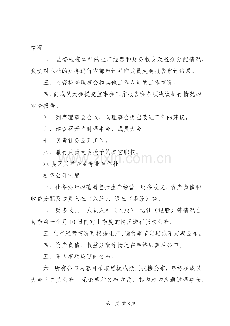 合作社规章制度管理.docx_第2页