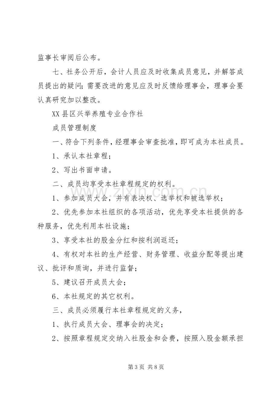 合作社规章制度管理.docx_第3页