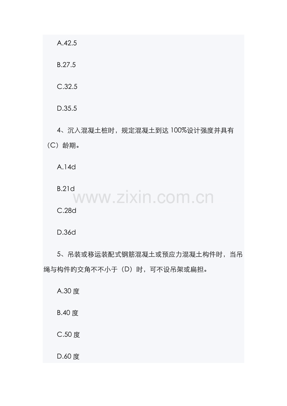 2022年二建造市政公用工程管理实务模拟试.doc_第2页