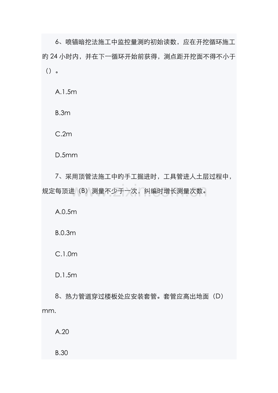 2022年二建造市政公用工程管理实务模拟试.doc_第3页