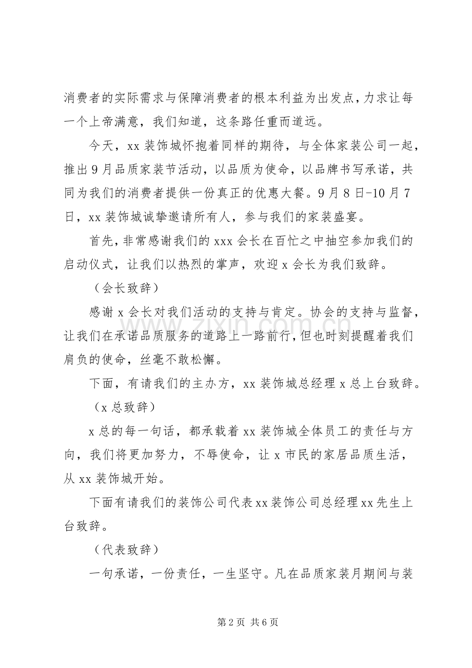 XX年启动仪式主持稿.docx_第2页