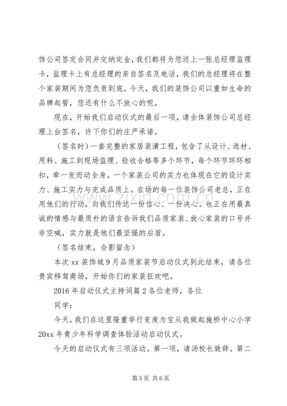 XX年启动仪式主持稿.docx_第3页